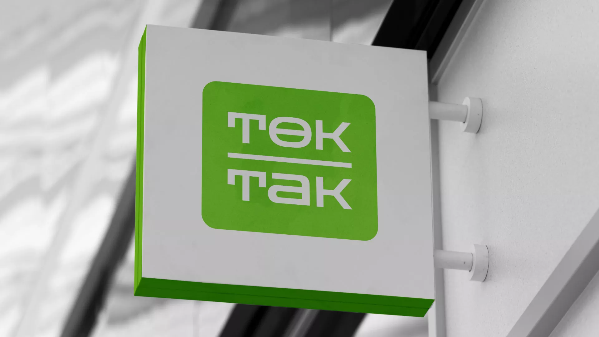 Создание логотипа компании «Ток-Так» в Сертолово